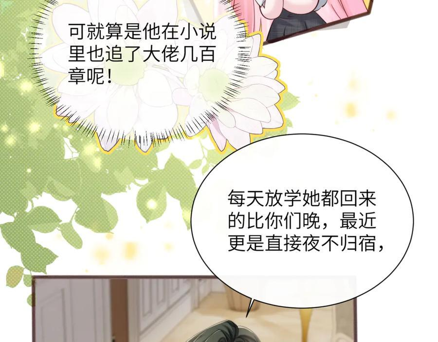 第65话 我的礼物呢？ 第8页