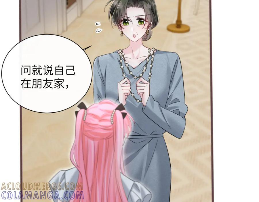 第65话 我的礼物呢？ 第9页
