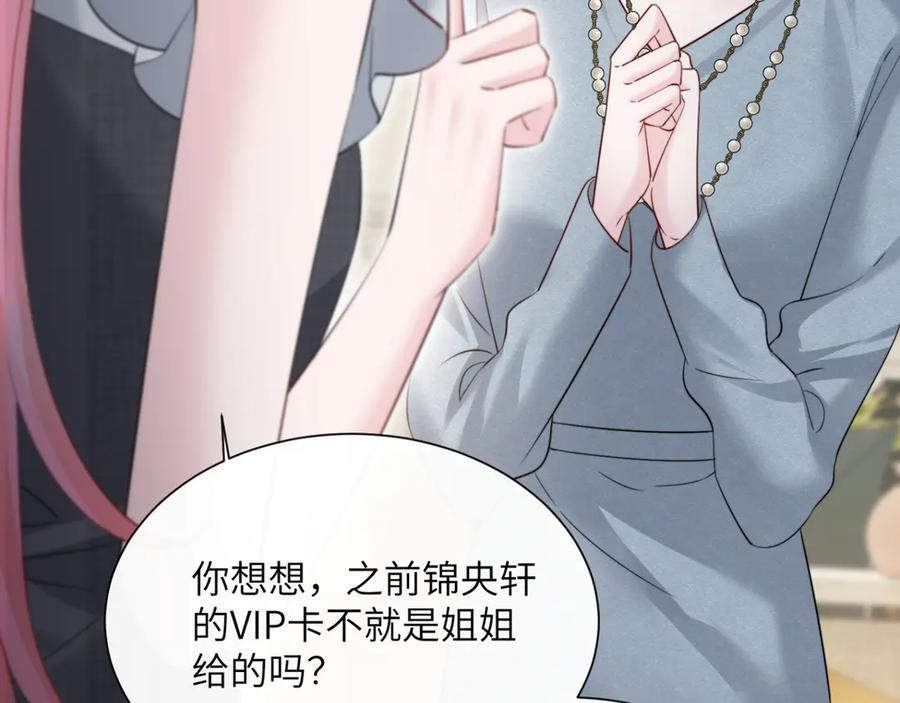 第65话 我的礼物呢？ 第16页