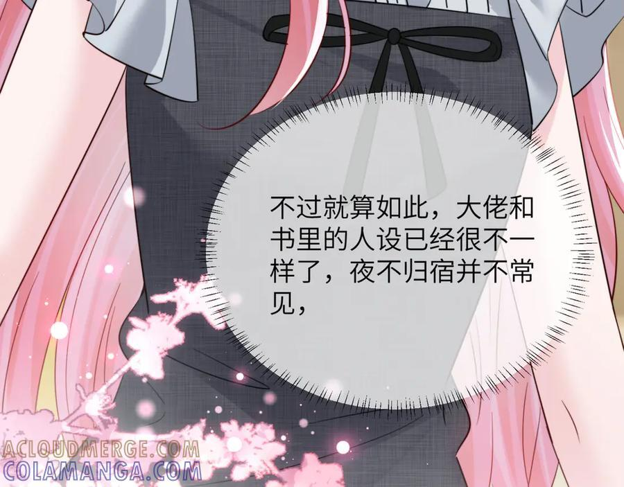 第65话 我的礼物呢？ 第21页