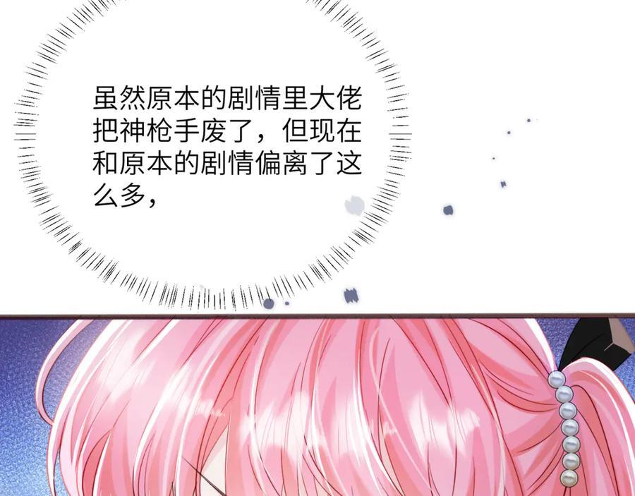 第65话 我的礼物呢？ 第30页