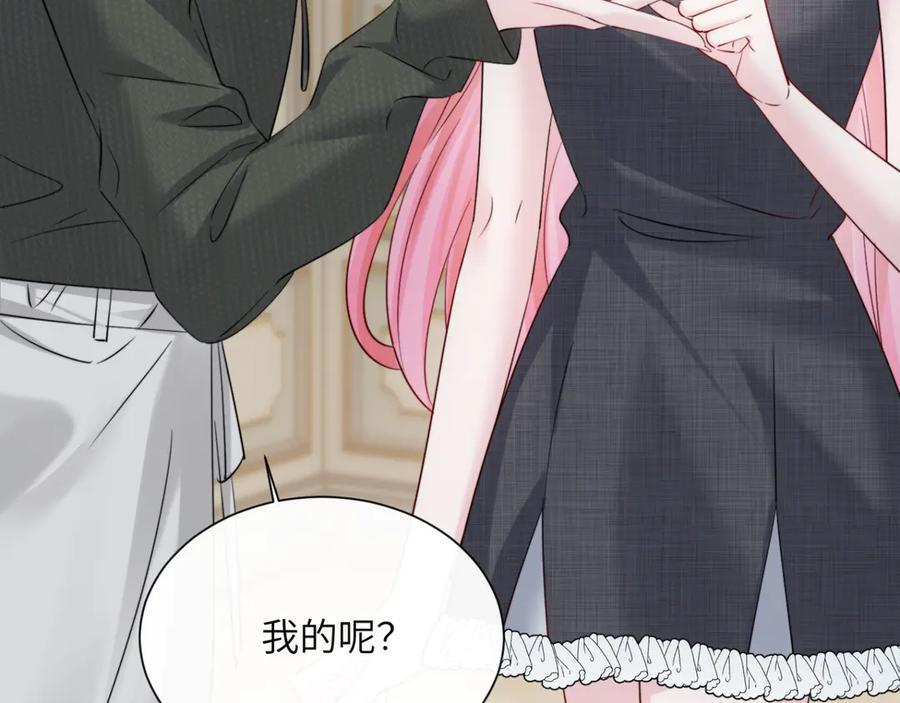 第65话 我的礼物呢？ 第46页