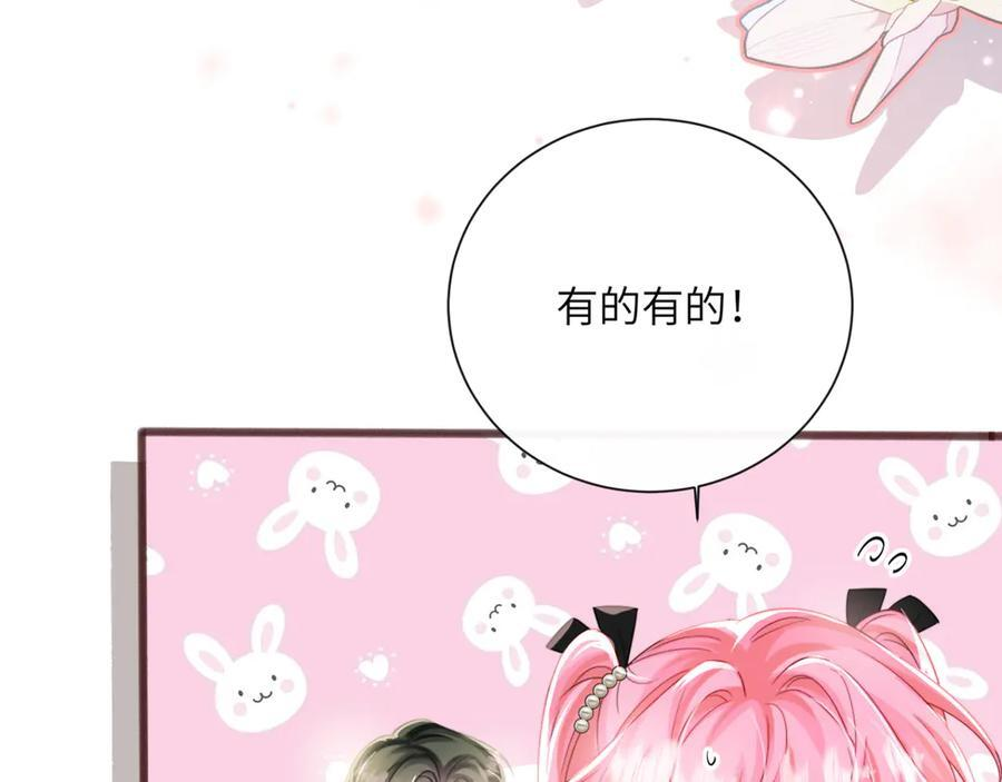 第65话 我的礼物呢？ 第48页