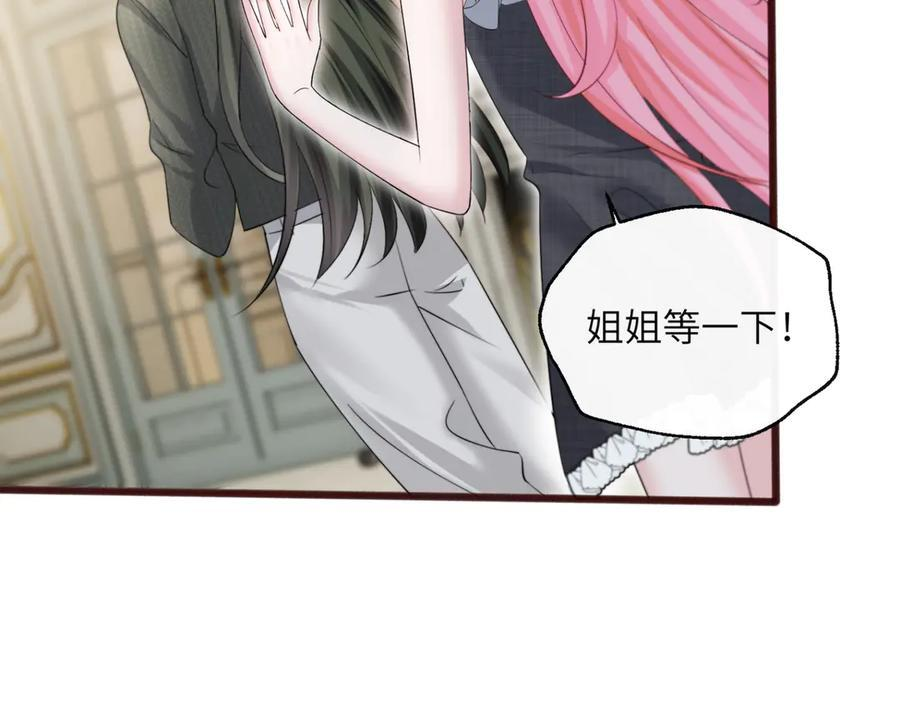 第65话 我的礼物呢？ 第58页