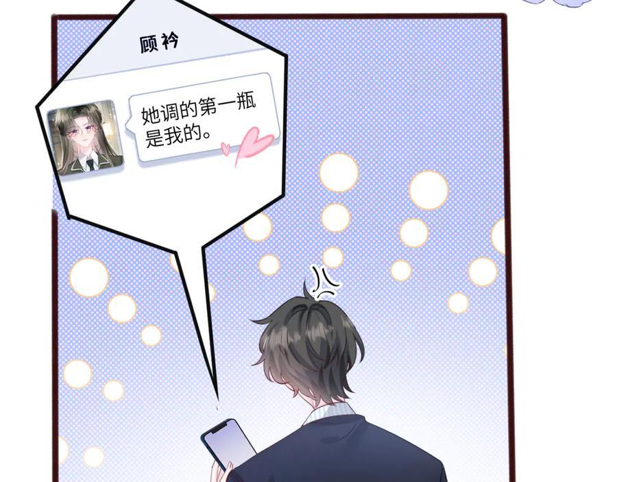 第65话 我的礼物呢？ 第75页