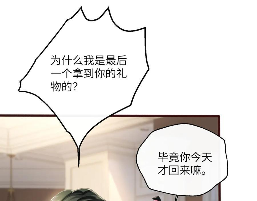 第65话 我的礼物呢？ 第79页