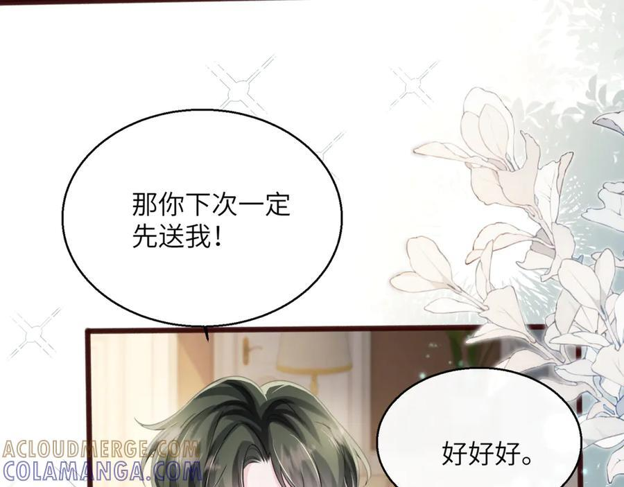 第65话 我的礼物呢？ 第81页