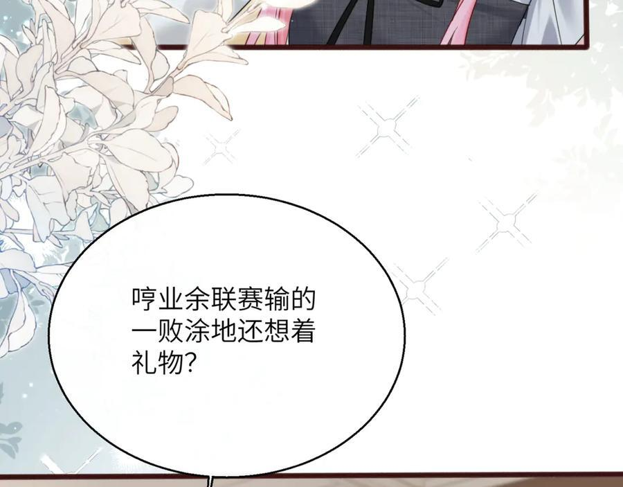第65话 我的礼物呢？ 第83页