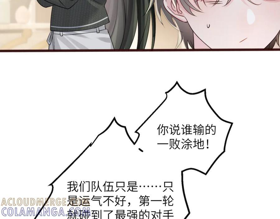 第65话 我的礼物呢？ 第85页