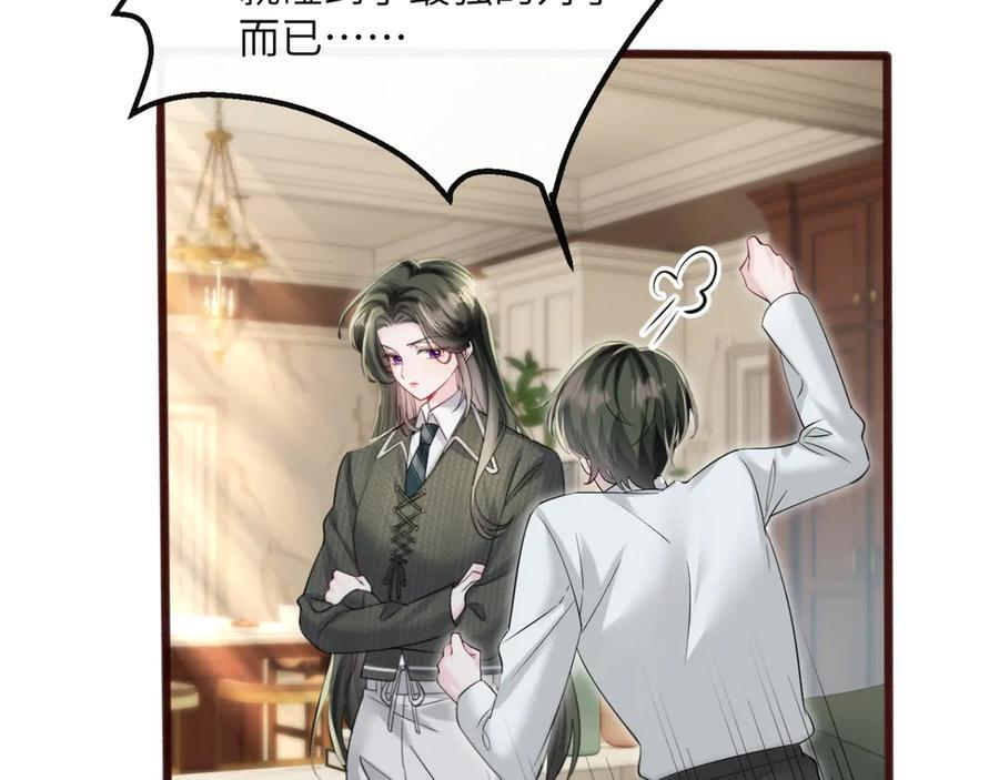 第65话 我的礼物呢？ 第86页