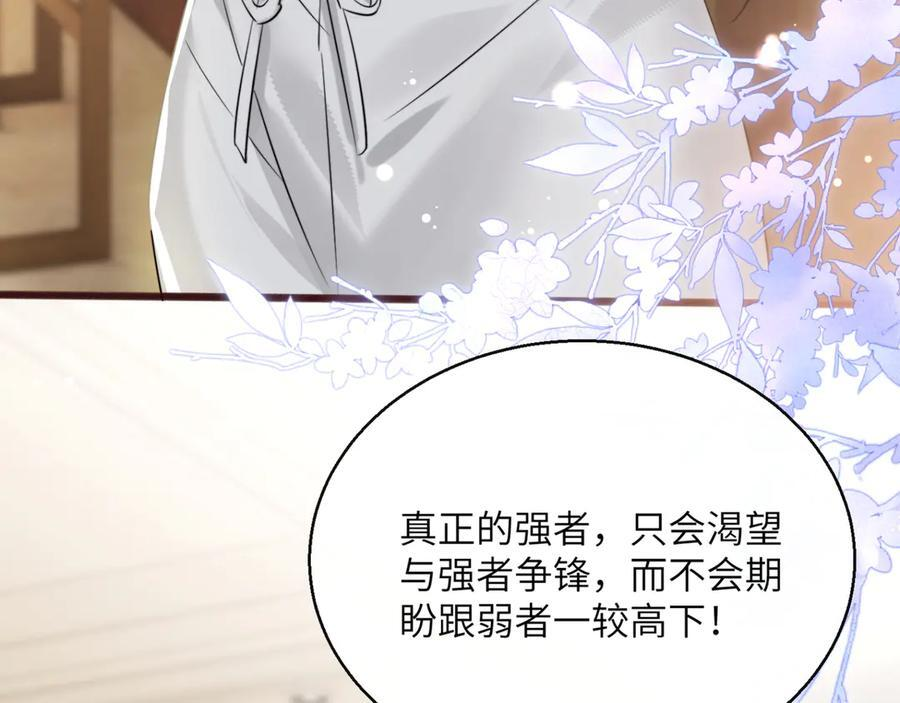 第65话 我的礼物呢？ 第90页