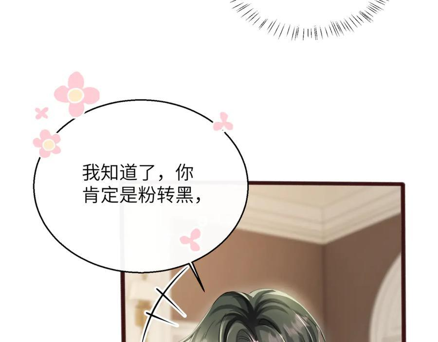 第65话 我的礼物呢？ 第98页