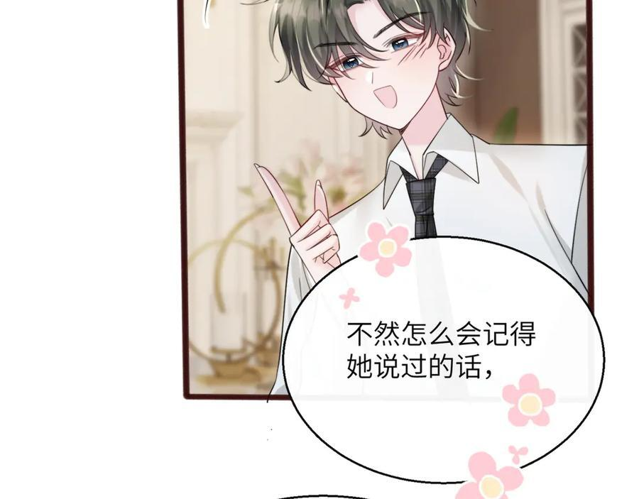第65话 我的礼物呢？ 第99页