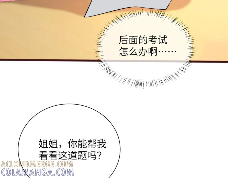 第66话 双人辅导？ 第33页