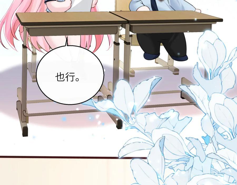 第66话 双人辅导？ 第43页