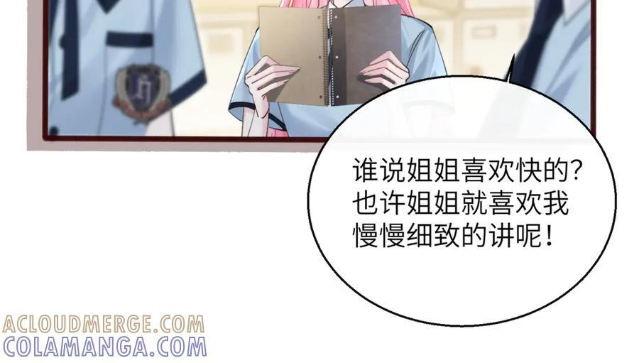 第66话 双人辅导？ 第53页