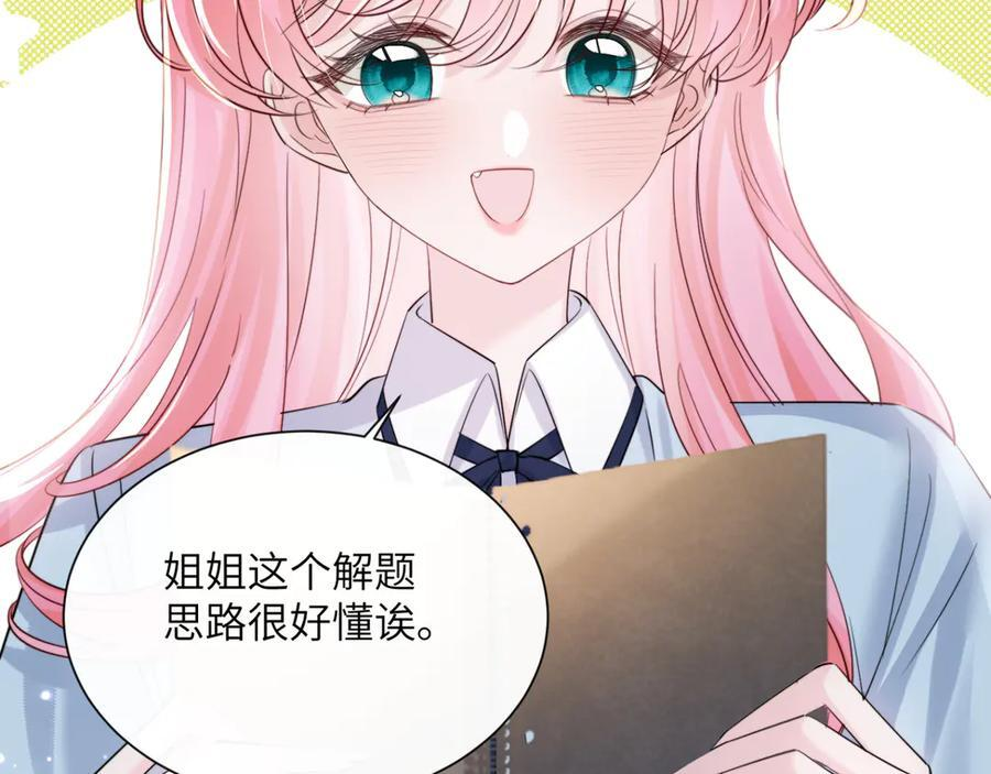 第66话 双人辅导？ 第55页