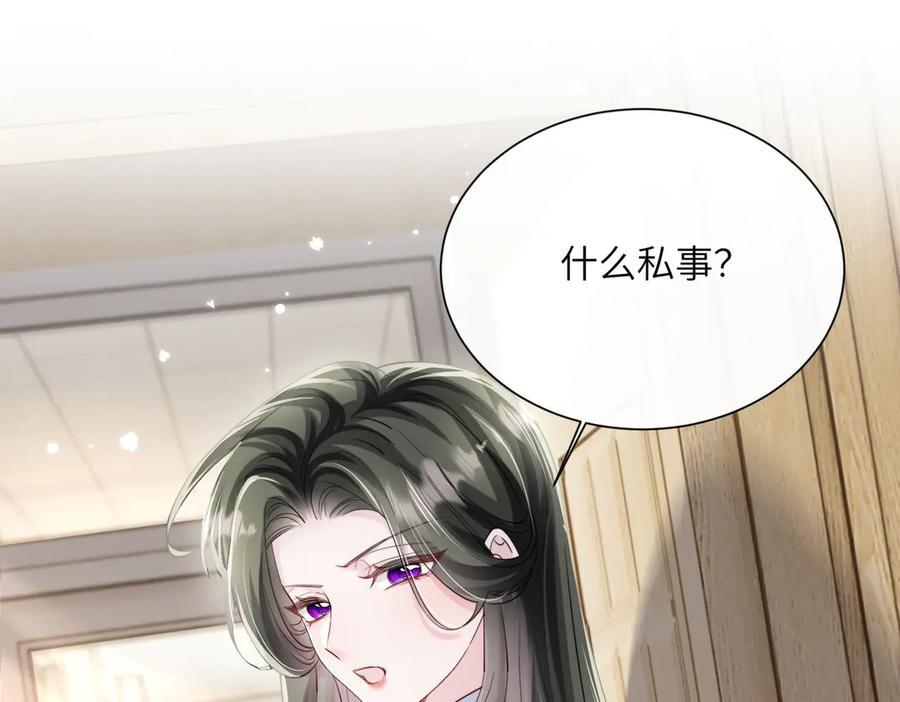 第67话 晚宴修罗场 第4页