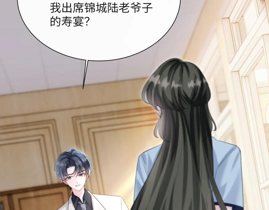第67话 晚宴修罗场 第7页