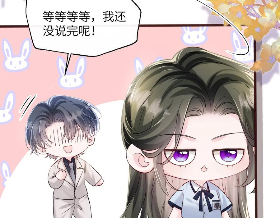 第67话 晚宴修罗场 第10页