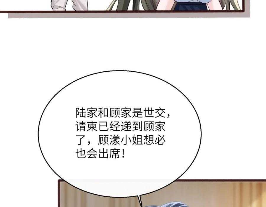 第67话 晚宴修罗场 第11页