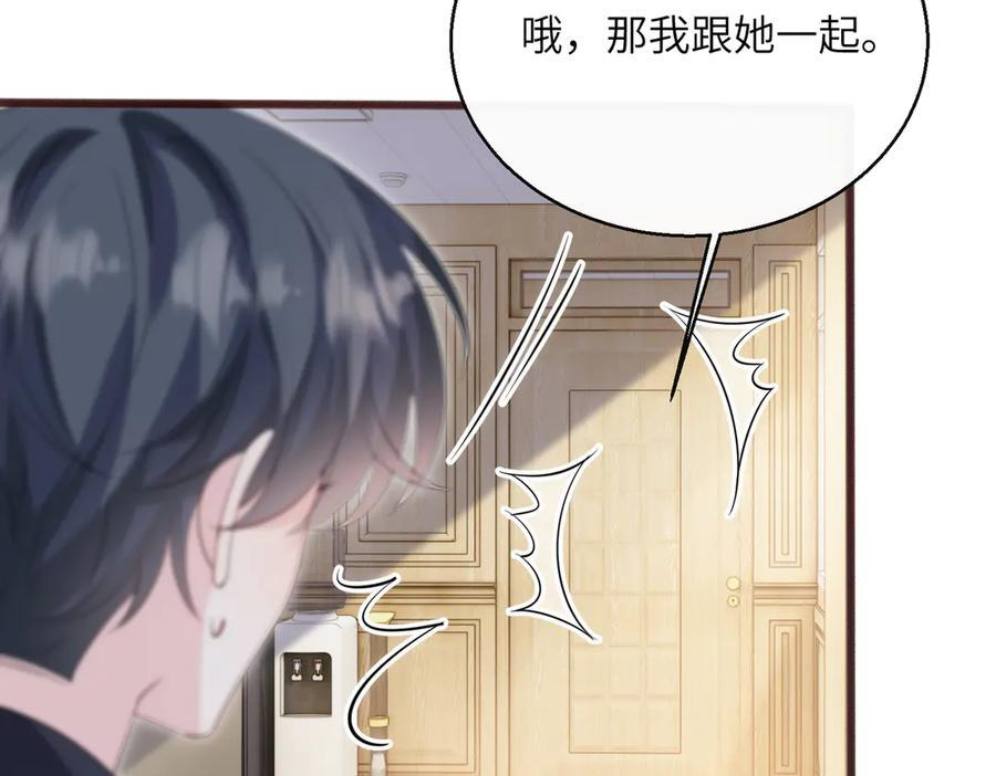 第67话 晚宴修罗场 第14页