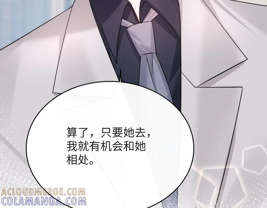 第67话 晚宴修罗场 第17页