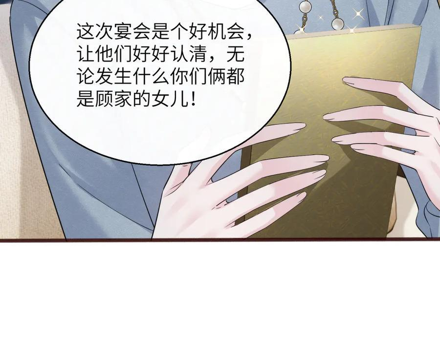 第67话 晚宴修罗场 第26页
