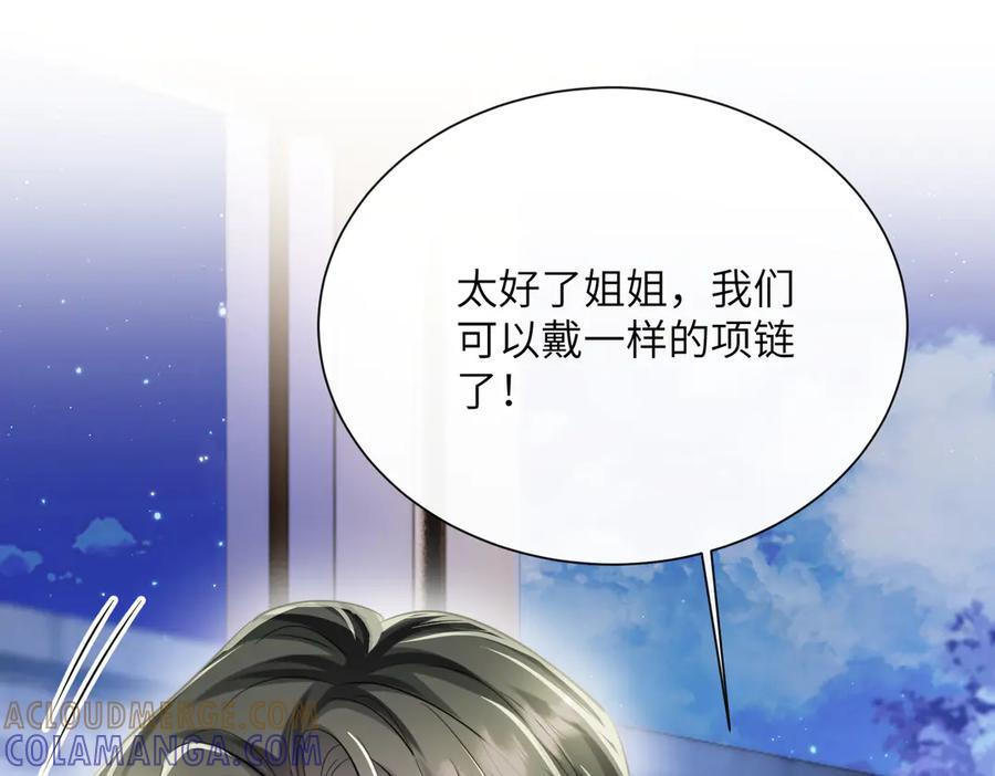 第67话 晚宴修罗场 第29页