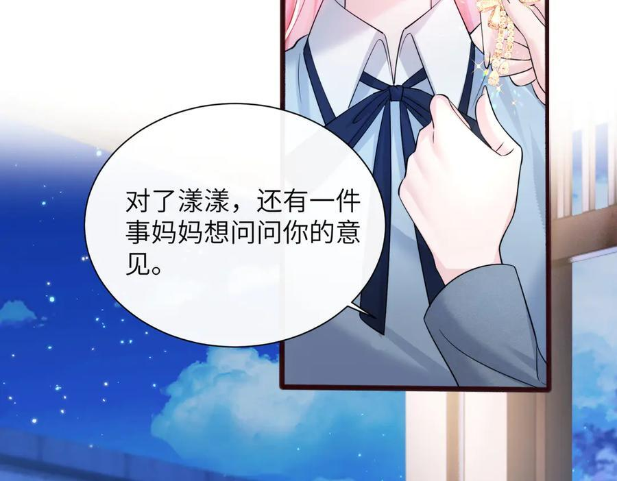 第67话 晚宴修罗场 第35页
