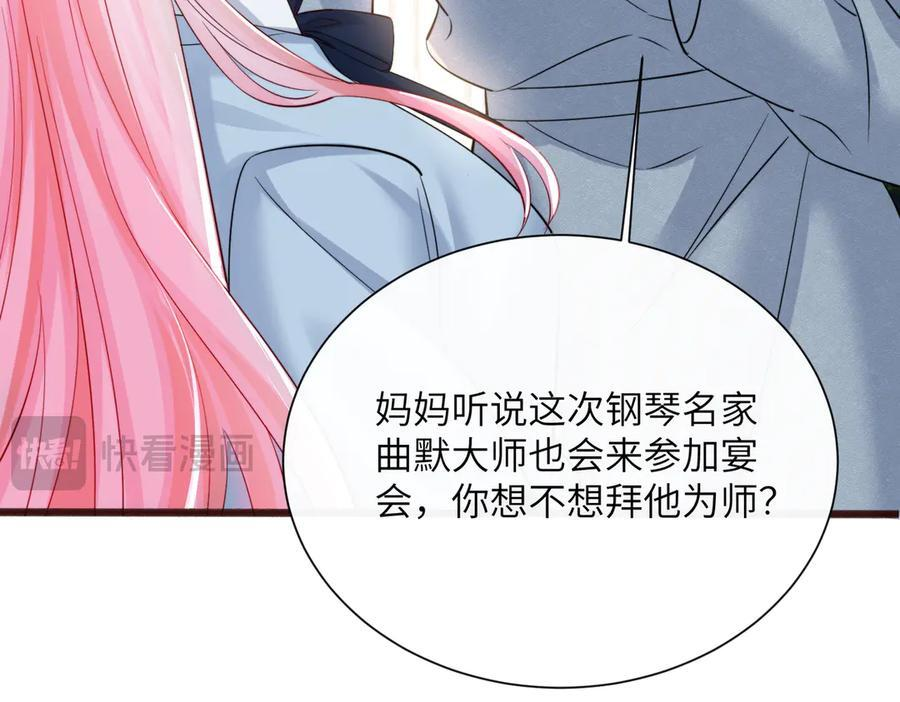 第67话 晚宴修罗场 第38页