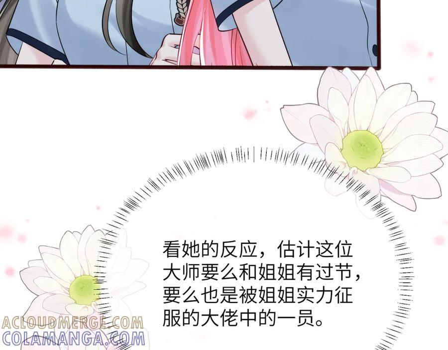 第67话 晚宴修罗场 第41页