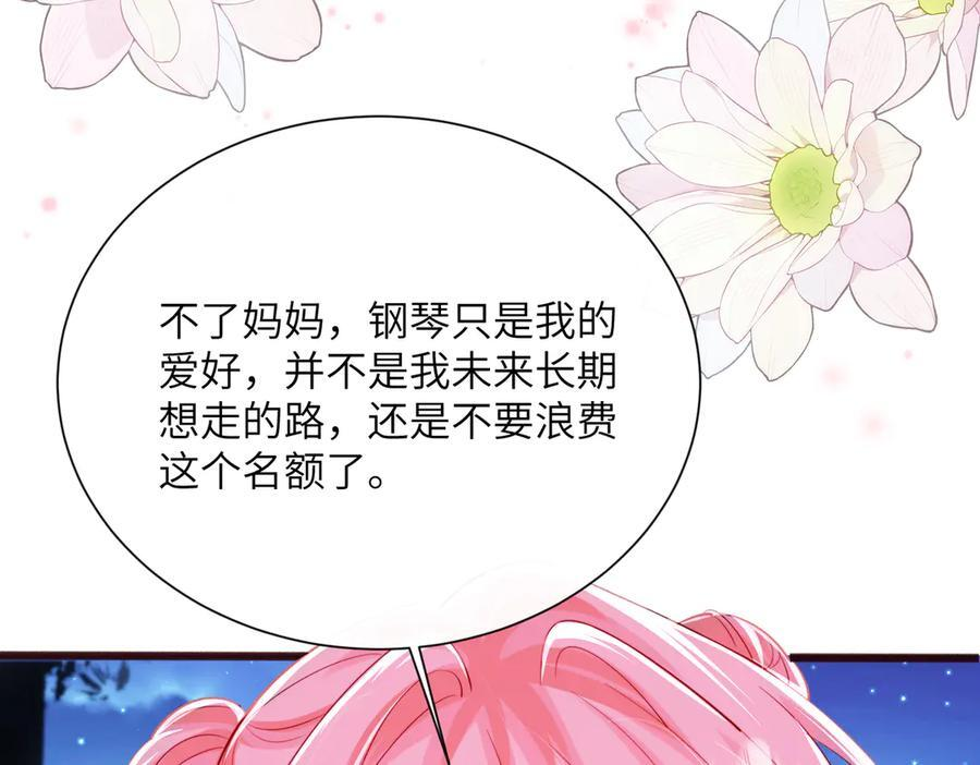 第67话 晚宴修罗场 第43页