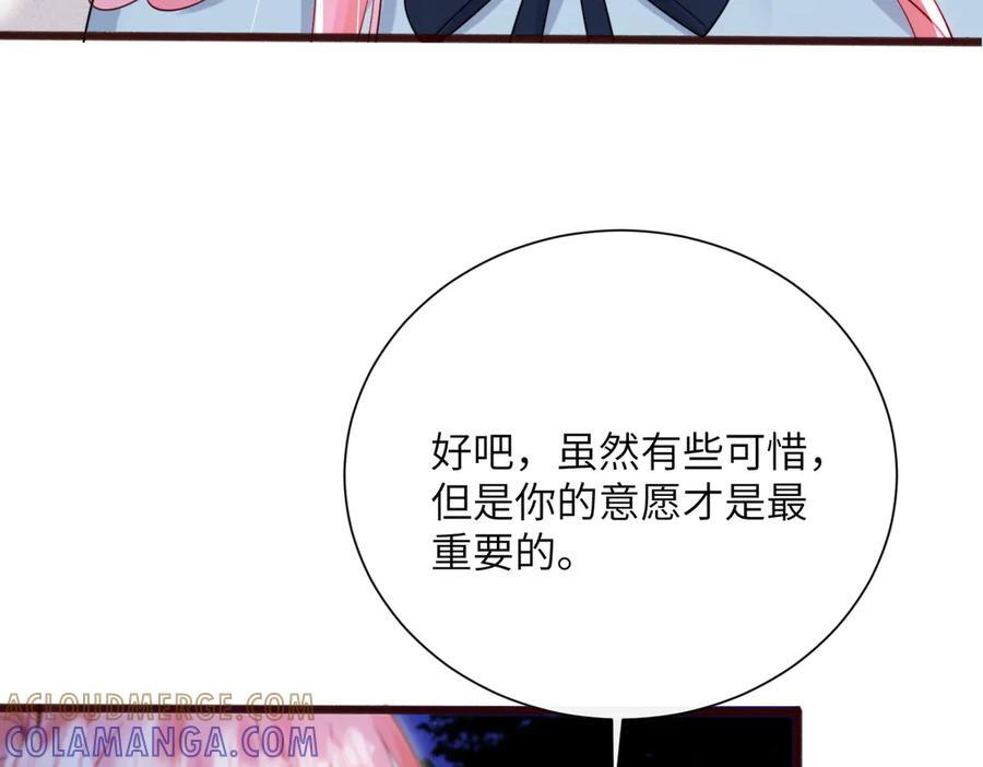 第67话 晚宴修罗场 第45页