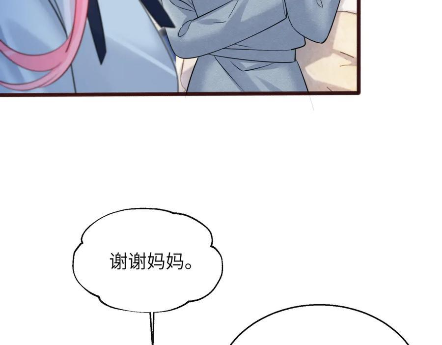 第67话 晚宴修罗场 第47页