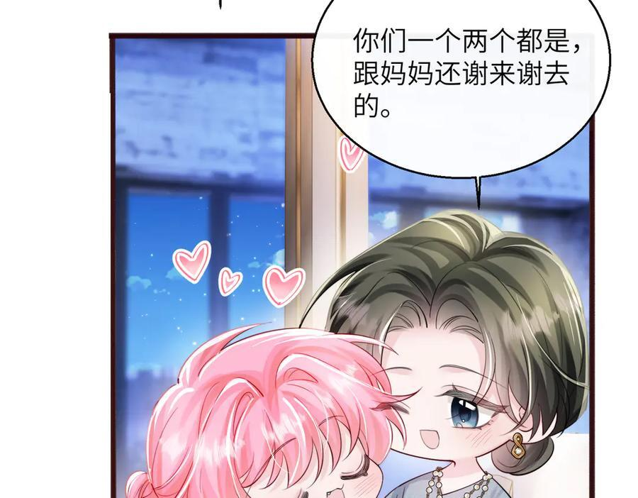 第67话 晚宴修罗场 第48页