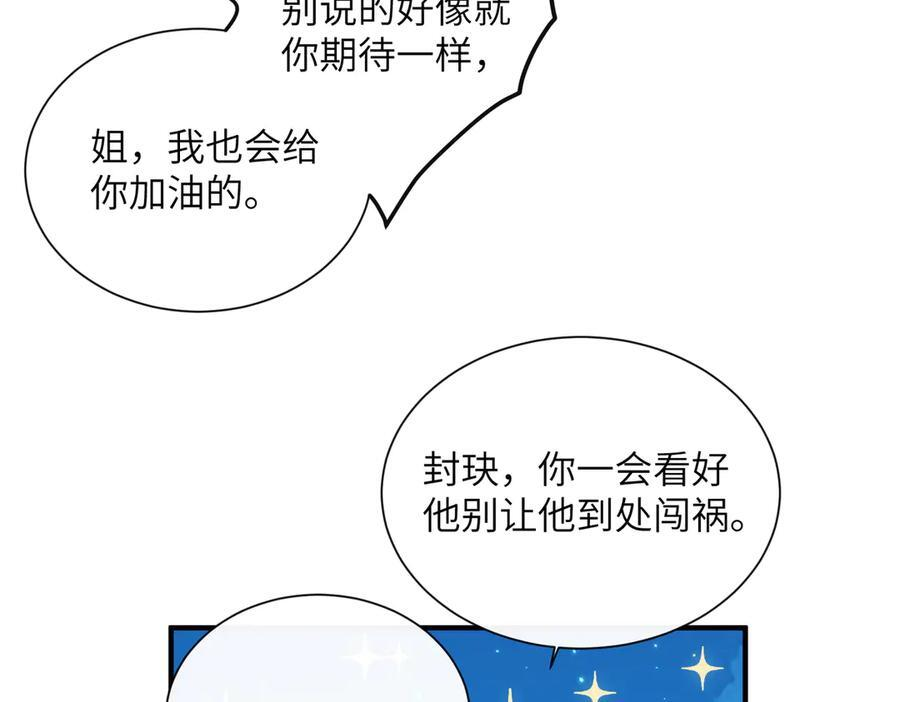 第67话 晚宴修罗场 第56页