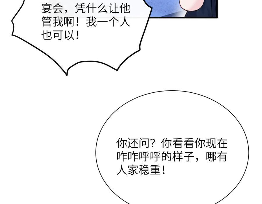第67话 晚宴修罗场 第58页
