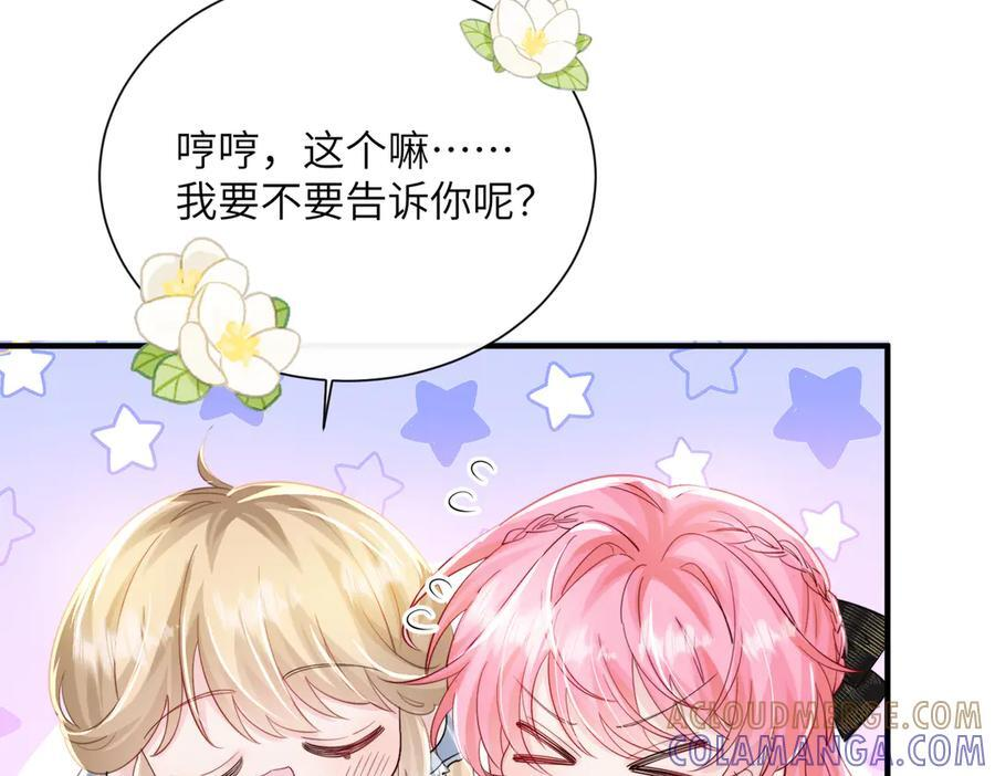 第67话 晚宴修罗场 第73页