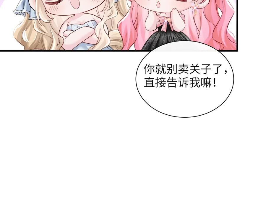 第67话 晚宴修罗场 第74页