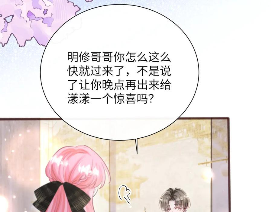 第67话 晚宴修罗场 第82页