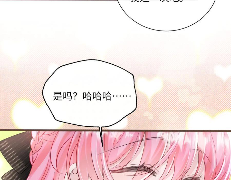 第67话 晚宴修罗场 第84页