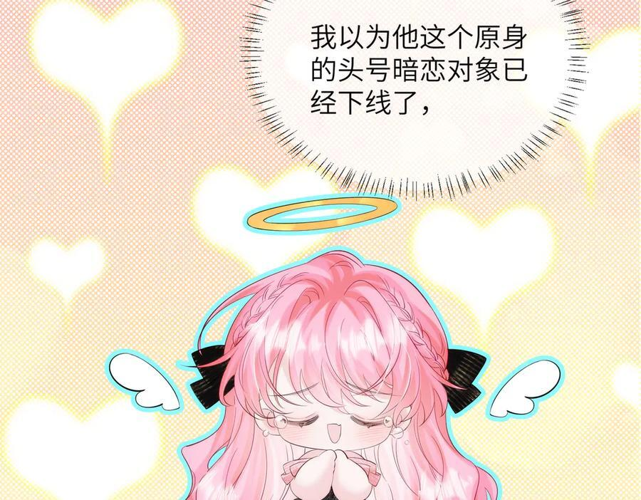 第67话 晚宴修罗场 第86页