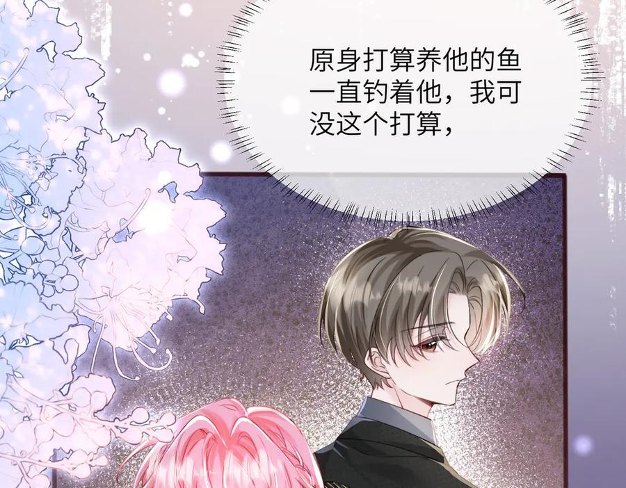 第67话 晚宴修罗场 第88页