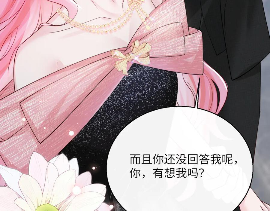 第67话 晚宴修罗场 第96页