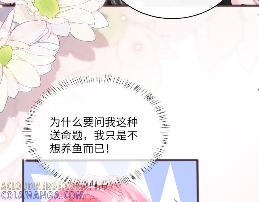 第67话 晚宴修罗场 第97页