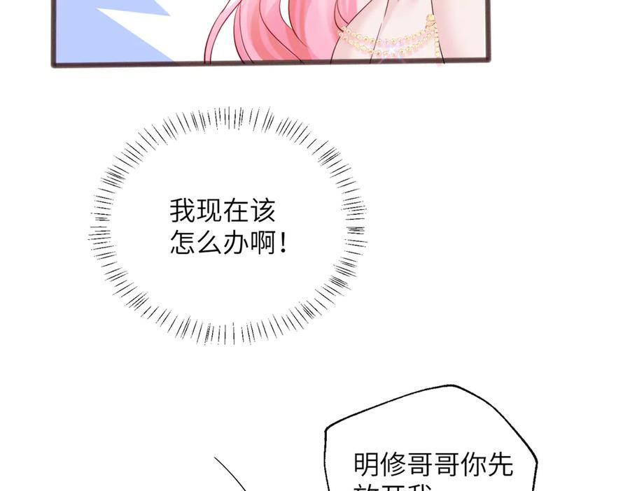 第67话 晚宴修罗场 第99页