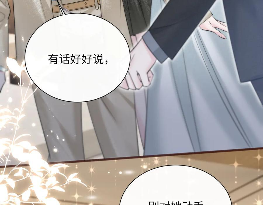 第67话 晚宴修罗场 第106页