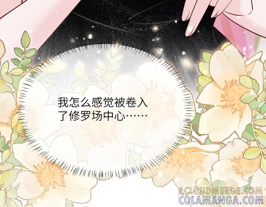 第67话 晚宴修罗场 第113页