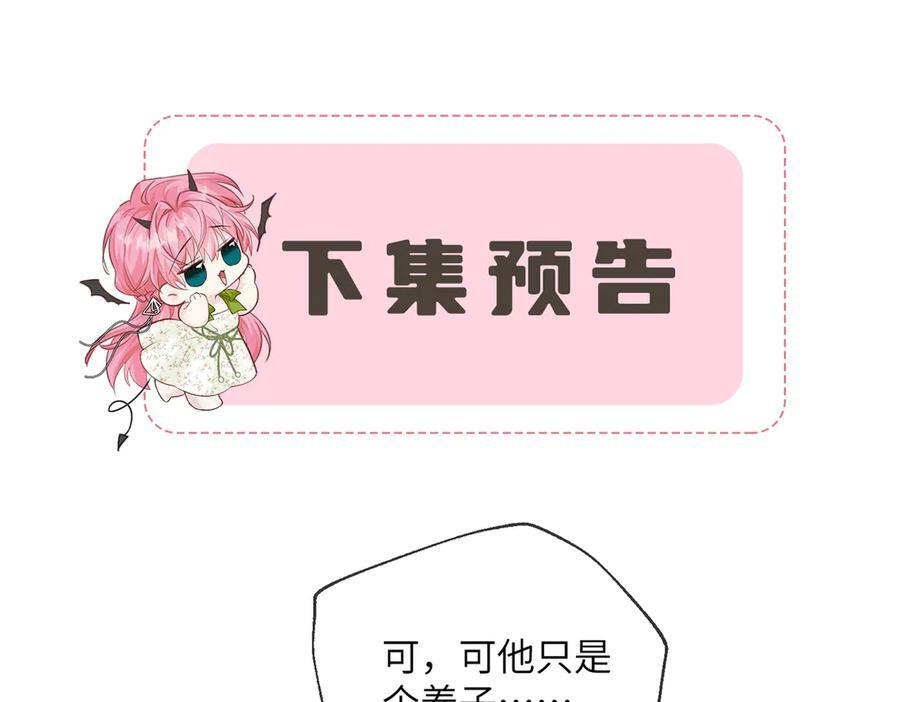 第67话 晚宴修罗场 第124页